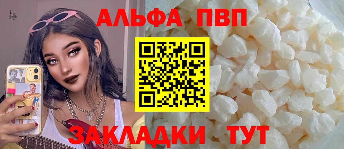 Alpha-PVP кристаллы  Вход с VPN  A-PVP  Трёхгорный 