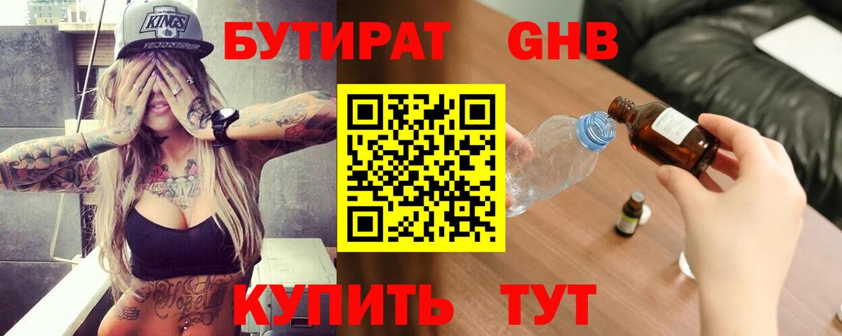 Трёхгорный  БУТИРАТ  Вход с VPN  Бутират оксана 
