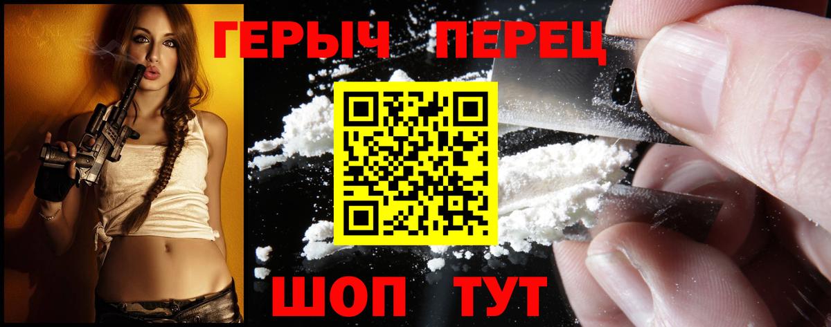 Героин VHQ  Героин  Трёхгорный  Вход с VPN 