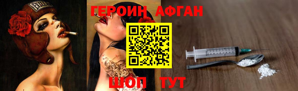 ГЕРОИН герыч Трёхгорный