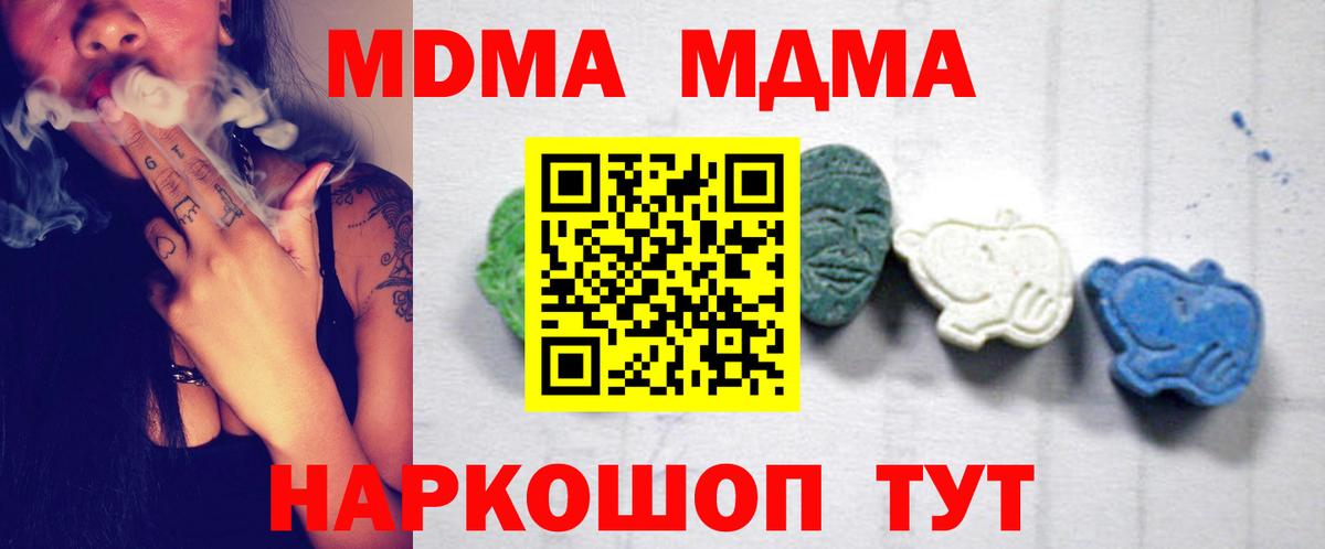 МДМА crystal  Вход с VPN  MDMA  Трёхгорный  MDMA crystal 
