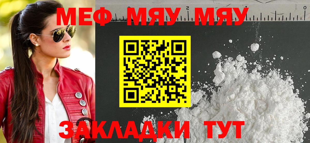 Меф мука Трёхгорный