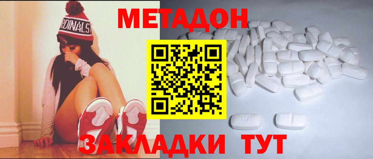 Метадон methadone Трёхгорный