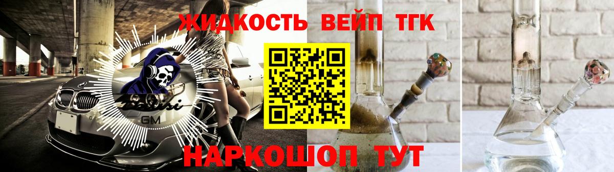 Трёхгорный  ТГК вейп с тгк  Вход с VPN 